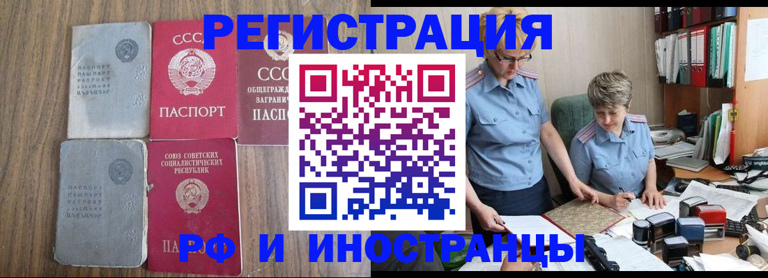 временная регистрация купить в Юже